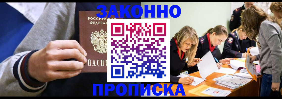 прописка законно в Дятьково
